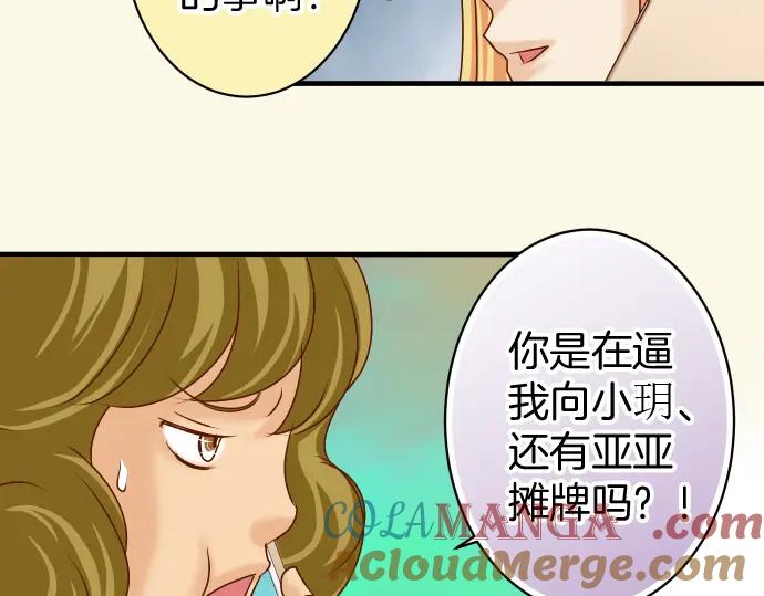 复仇要冷冷端上 - 第165话 朋友 - 第54张图