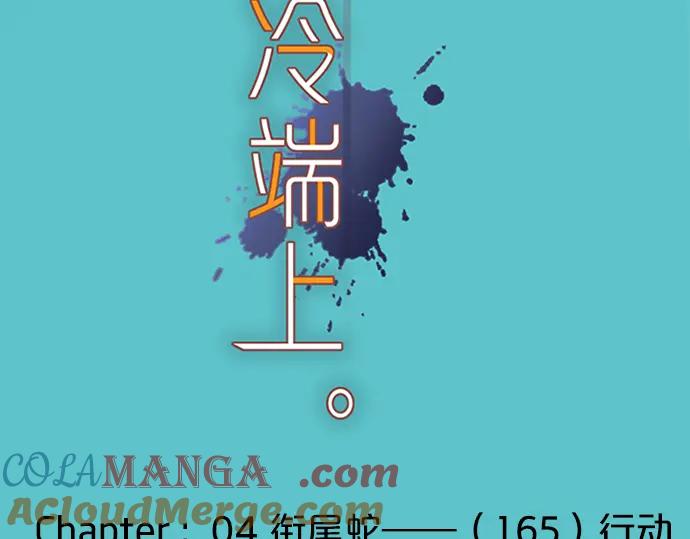 复仇要冷冷端上 - 第165话 朋友 - 第18张图