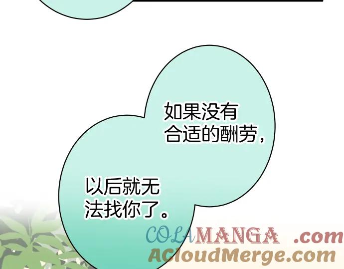 复仇要冷冷端上 - 第165话 朋友 - 第87张图