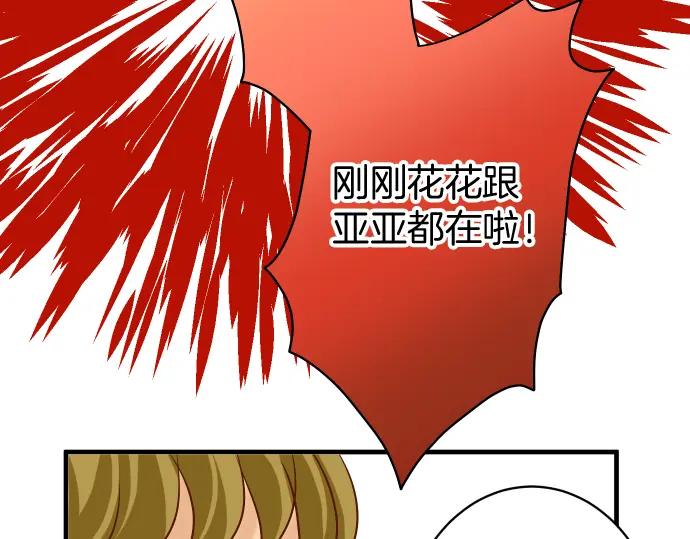 复仇要冷冷端上 - 第165话 朋友 - 第38张图