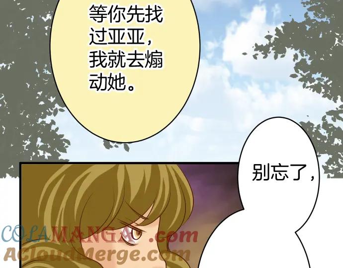 复仇要冷冷端上 - 第165话 朋友 - 第60张图