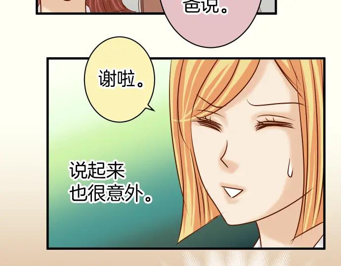 复仇要冷冷端上 - 第165话 朋友 - 第23张图