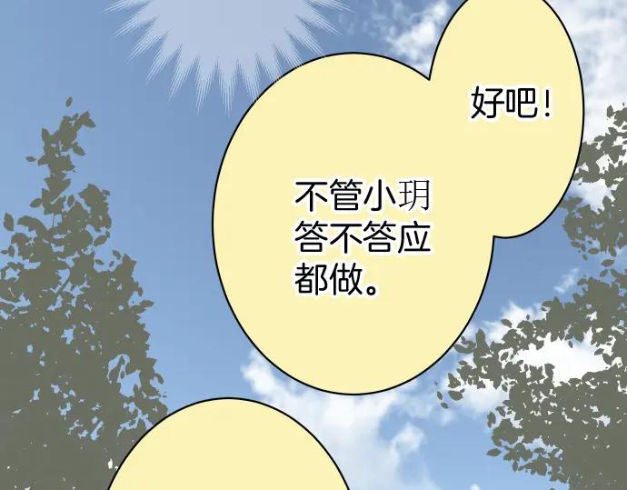 复仇要冷冷端上 - 第165话 朋友 - 第59张图