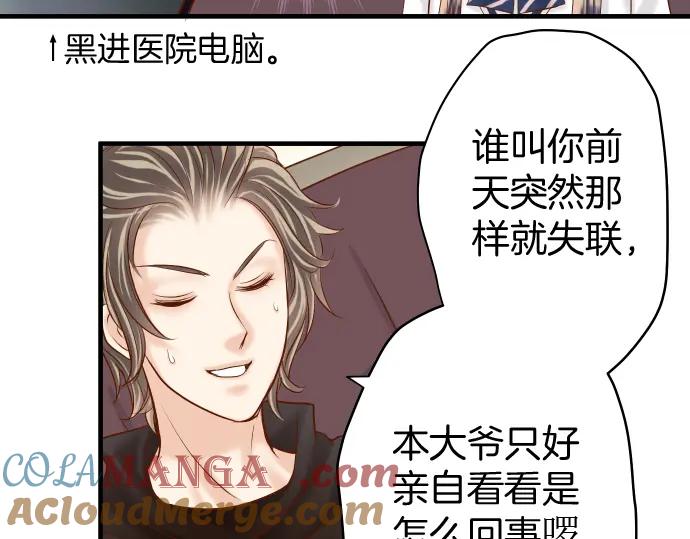 复仇要冷冷端上 - 第165话 朋友 - 第81张图