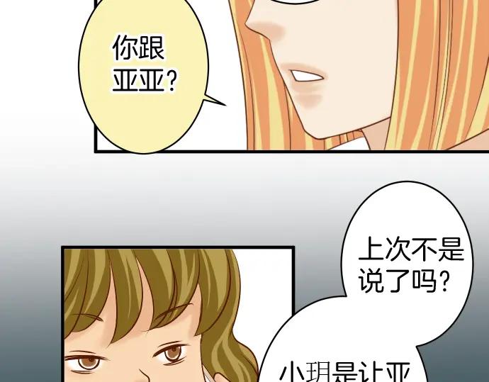 复仇要冷冷端上 - 第165话 朋友 - 第43张图