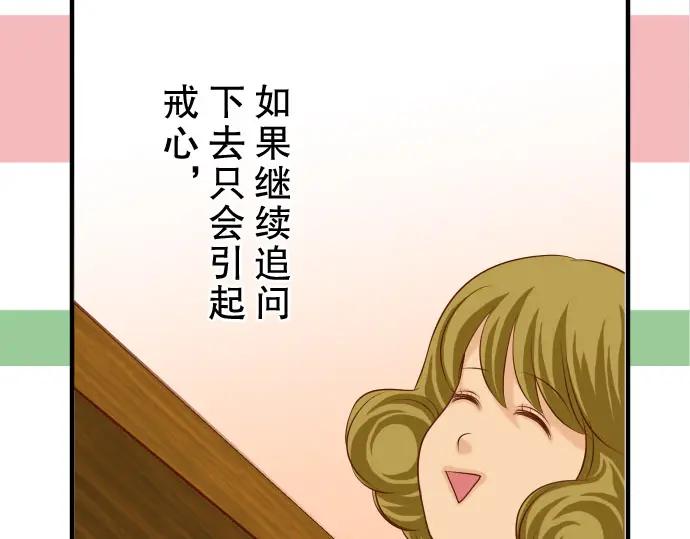 复仇要冷冷端上 - 第15话 真假 - 第47张图