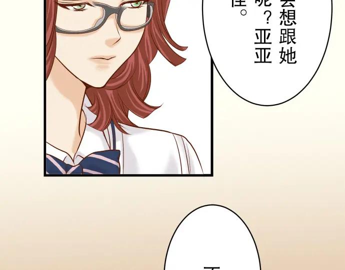 复仇要冷冷端上 - 第15话 真假 - 第8张图