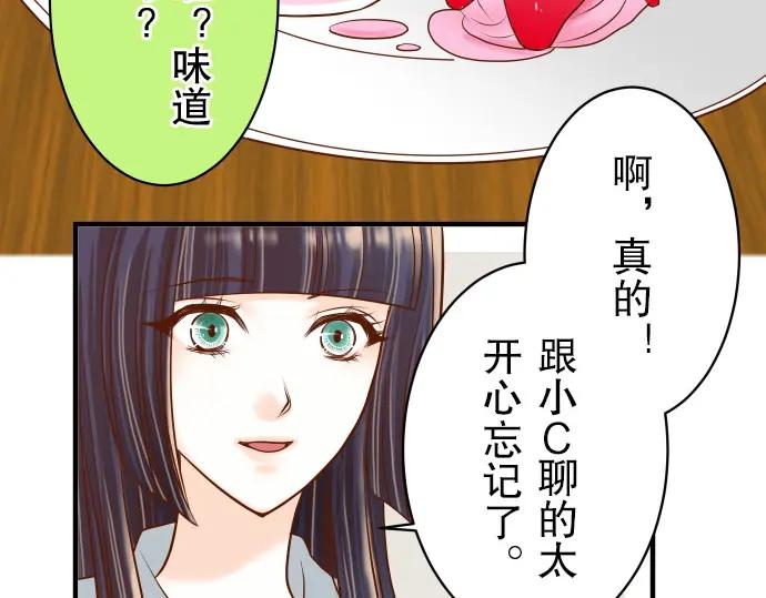 复仇要冷冷端上 - 第15话 真假 - 第36张图