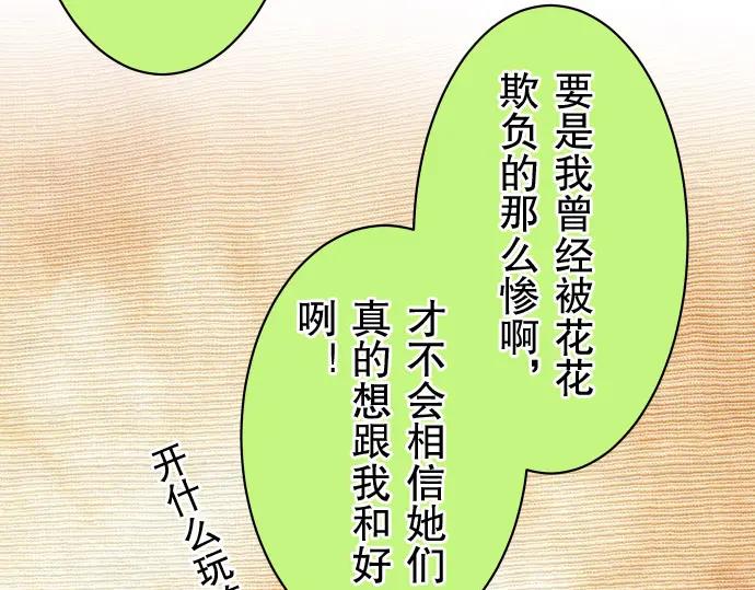 复仇要冷冷端上 - 第15话 真假 - 第30张图