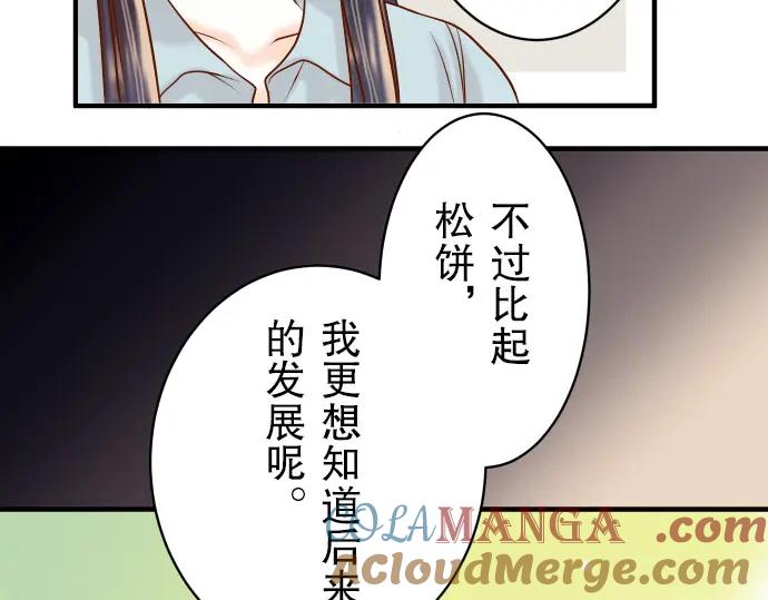 复仇要冷冷端上 - 第15话 真假 - 第37张图