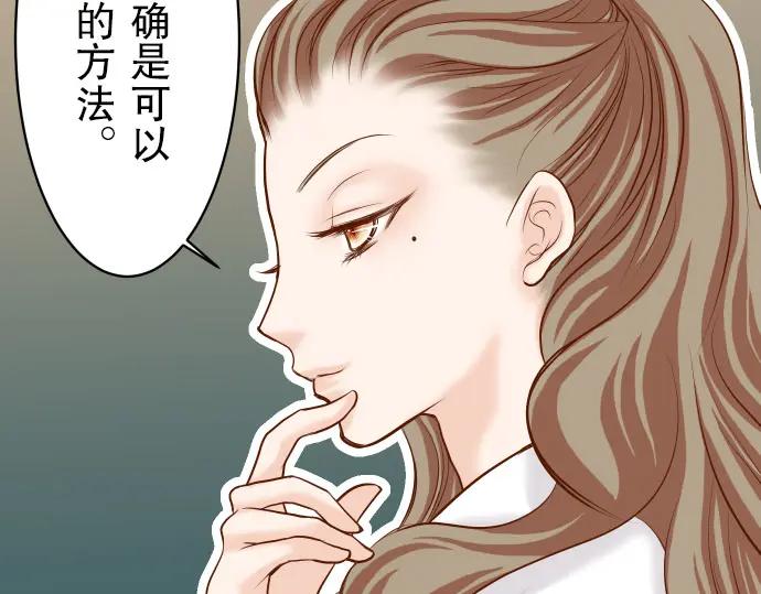 复仇要冷冷端上 - 第15话 真假 - 第10张图