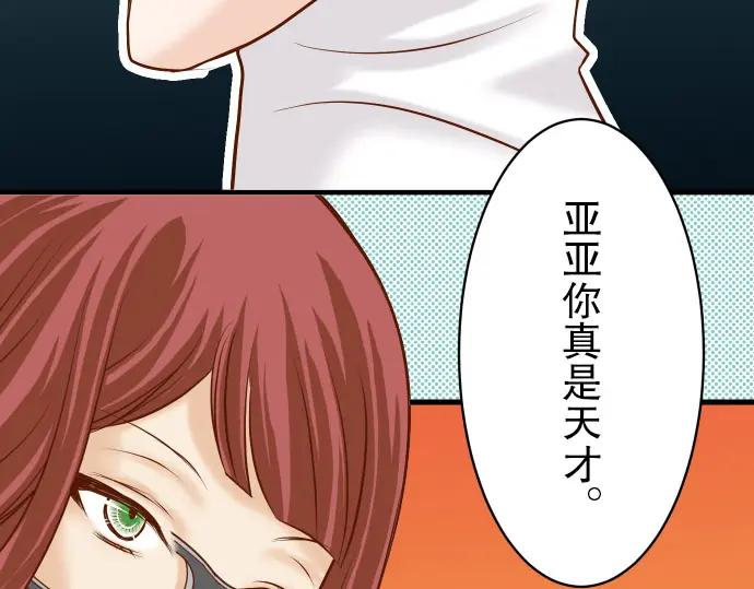 复仇要冷冷端上 - 第15话 真假 - 第12张图