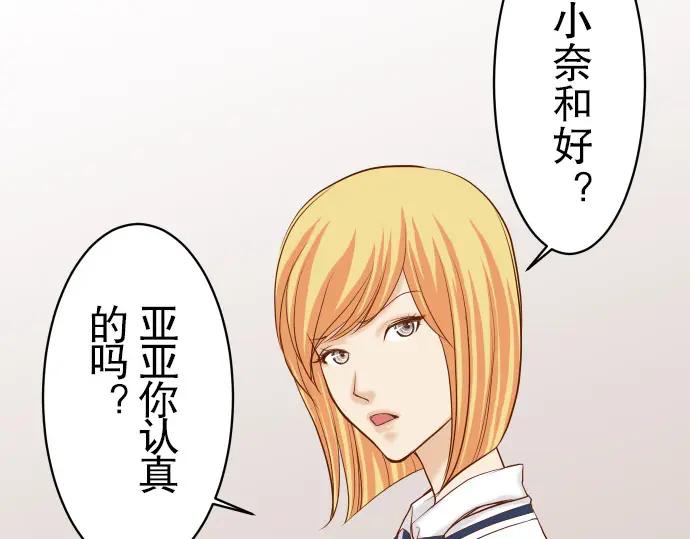 复仇要冷冷端上 - 第15话 真假 - 第3张图