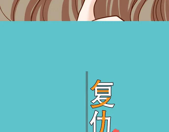 复仇要冷冷端上 - 第15话 真假 - 第16张图