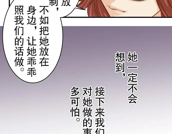 复仇要冷冷端上 - 第15话 真假 - 第27张图