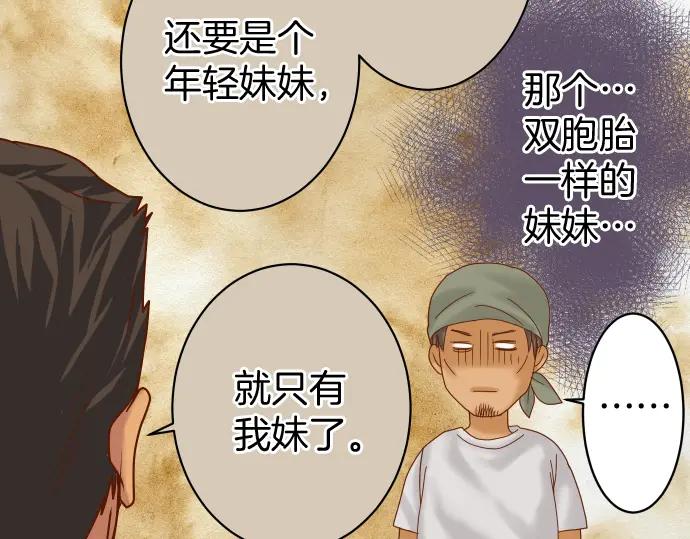 复仇要冷冷端上 - 第166话 铺陈 - 第27张图