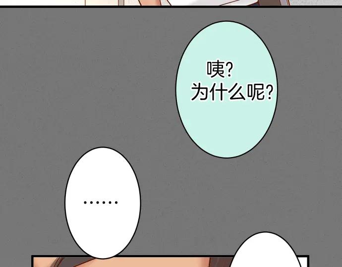 复仇要冷冷端上 - 第166话 铺陈 - 第77张图