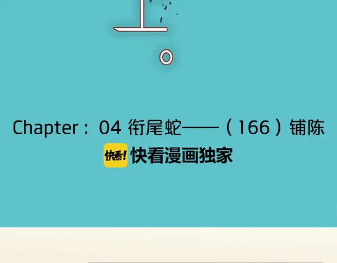 复仇要冷冷端上 - 第166话 铺陈 - 第15张图