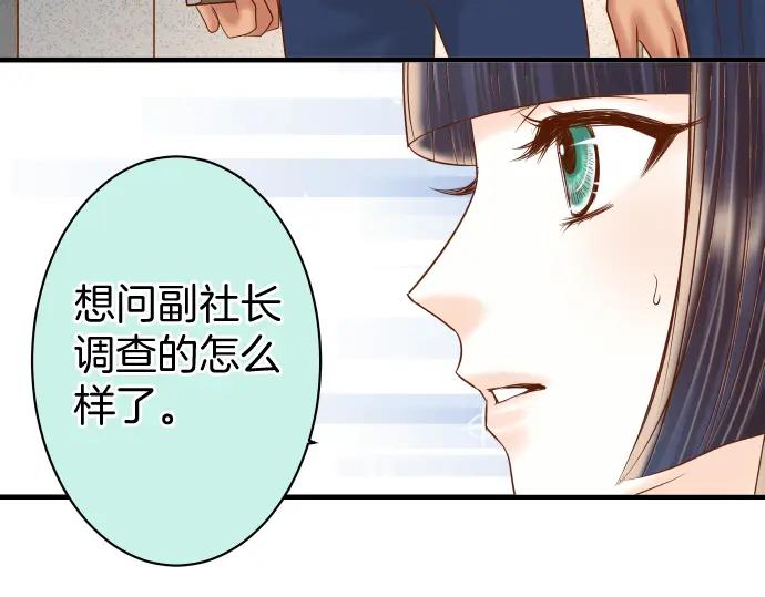 复仇要冷冷端上 - 第166话 铺陈 - 第74张图