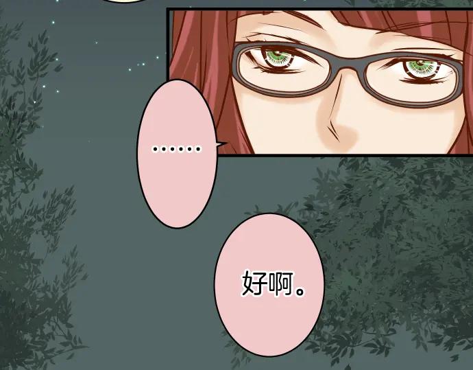 复仇要冷冷端上 - 第166话 铺陈 - 第35张图