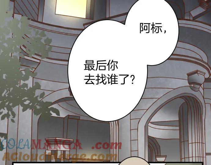 复仇要冷冷端上 - 第166话 铺陈 - 第25张图