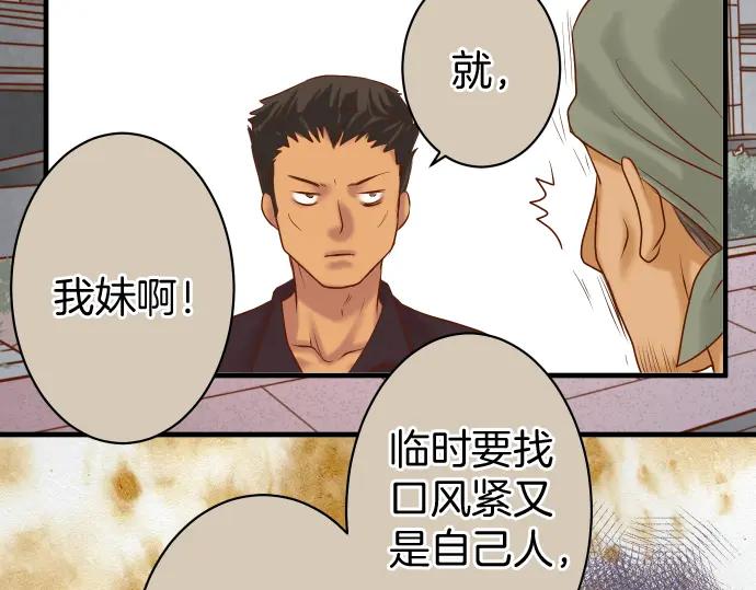 复仇要冷冷端上 - 第166话 铺陈 - 第26张图