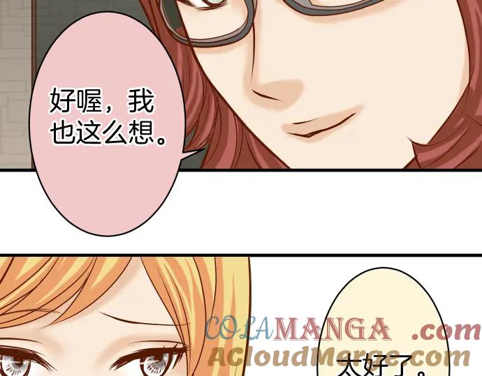 复仇要冷冷端上 - 第166话 铺陈 - 第61张图