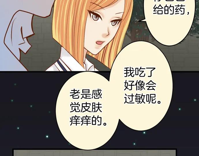 复仇要冷冷端上 - 第166话 铺陈 - 第38张图