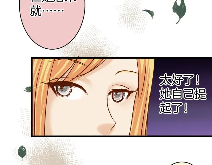 复仇要冷冷端上 - 第166话 铺陈 - 第54张图