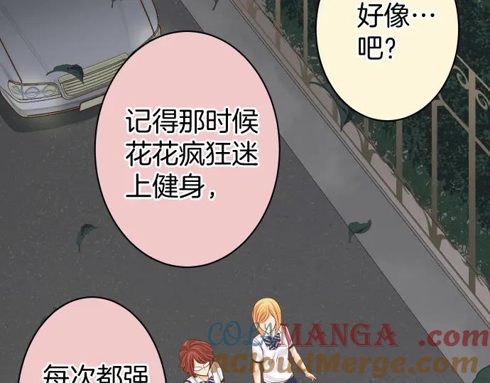复仇要冷冷端上 - 第166话 铺陈 - 第49张图