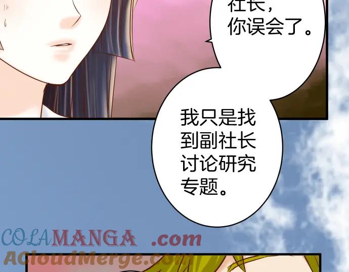 复仇要冷冷端上 - 第166话 铺陈 - 第91张图