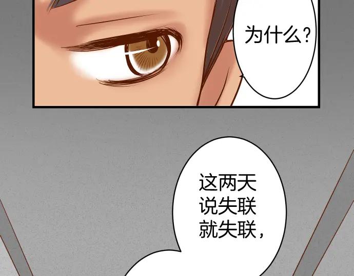 复仇要冷冷端上 - 第166话 铺陈 - 第78张图