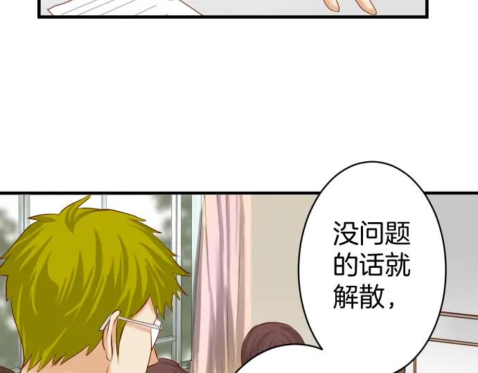 复仇要冷冷端上 - 第166话 铺陈 - 第68张图