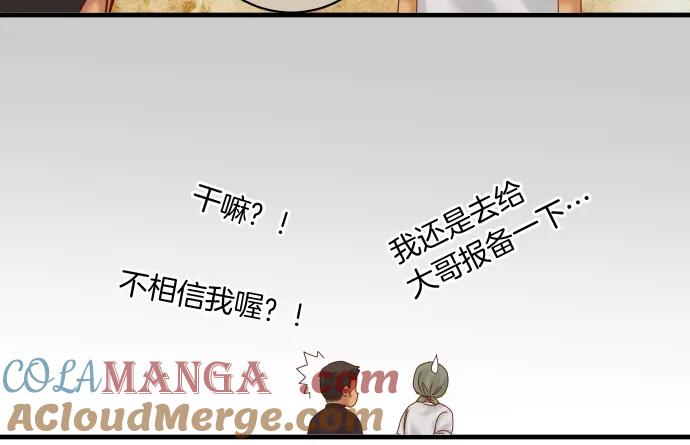 复仇要冷冷端上 - 第166话 铺陈 - 第28张图