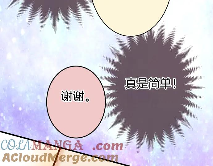 复仇要冷冷端上 - 第166话 铺陈 - 第64张图