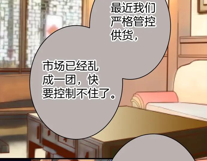 复仇要冷冷端上 - 第167话 接线 - 第94张图