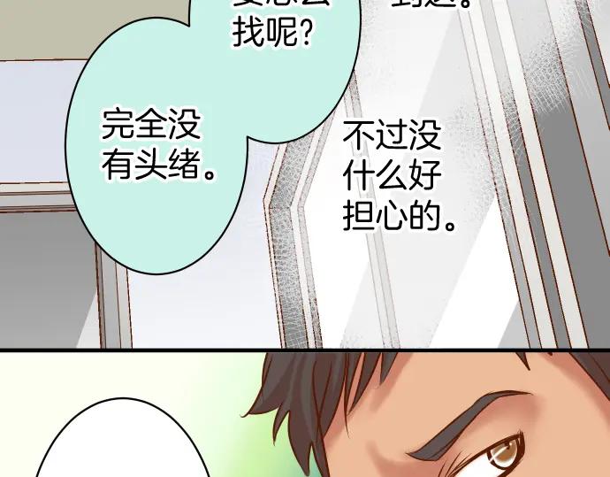 复仇要冷冷端上 - 第167话 接线 - 第67张图