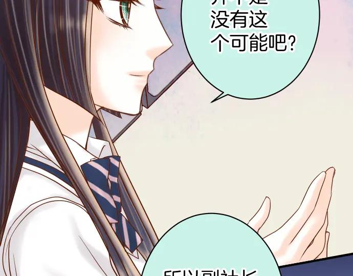 复仇要冷冷端上 - 第167话 接线 - 第39张图