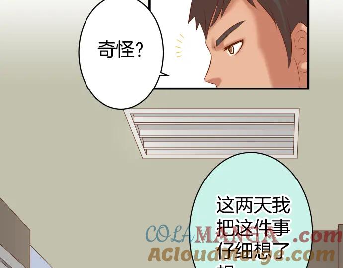 复仇要冷冷端上 - 第167话 接线 - 第25张图