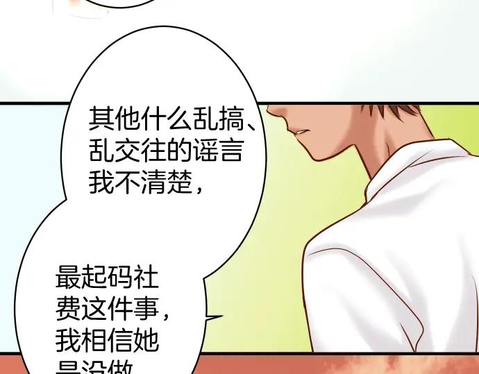 复仇要冷冷端上 - 第167话 接线 - 第52张图