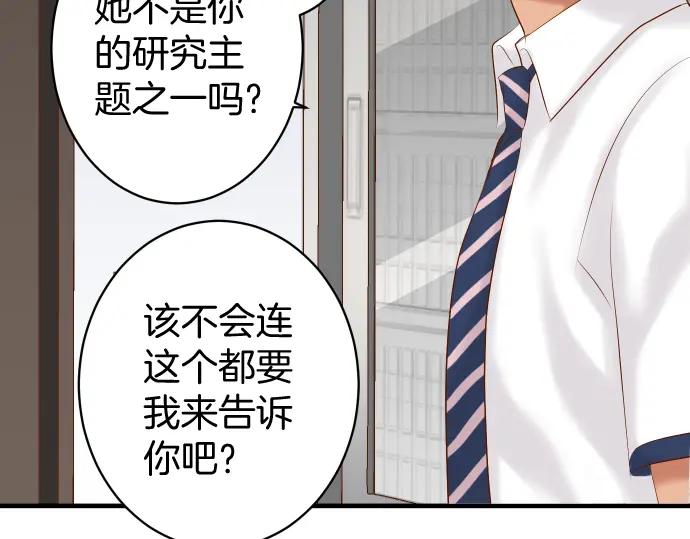 复仇要冷冷端上 - 第167话 接线 - 第56张图