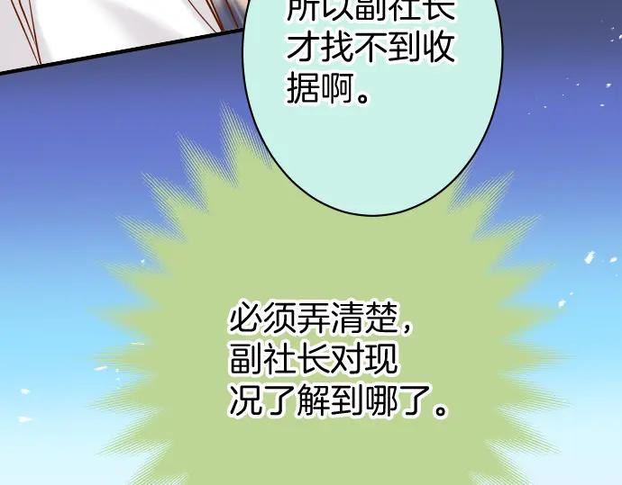 复仇要冷冷端上 - 第167话 接线 - 第40张图