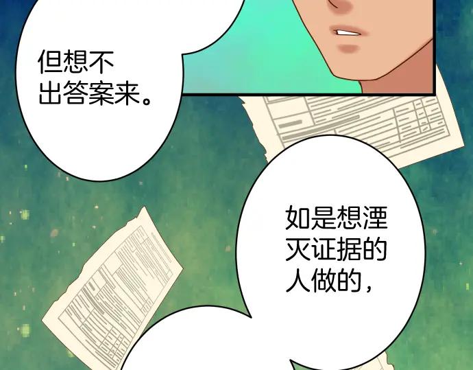 复仇要冷冷端上 - 第167话 接线 - 第32张图