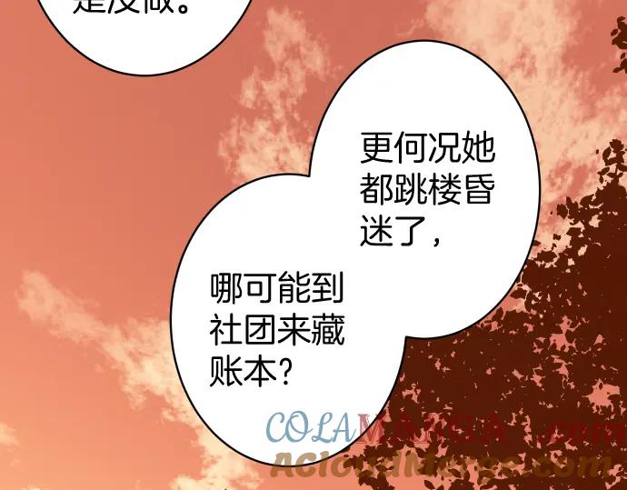 复仇要冷冷端上 - 第167话 接线 - 第53张图