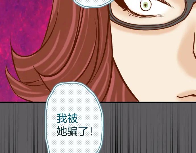 复仇要冷冷端上 - 第167话 接线 - 第88张图