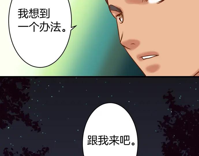 复仇要冷冷端上 - 第167话 接线 - 第68张图