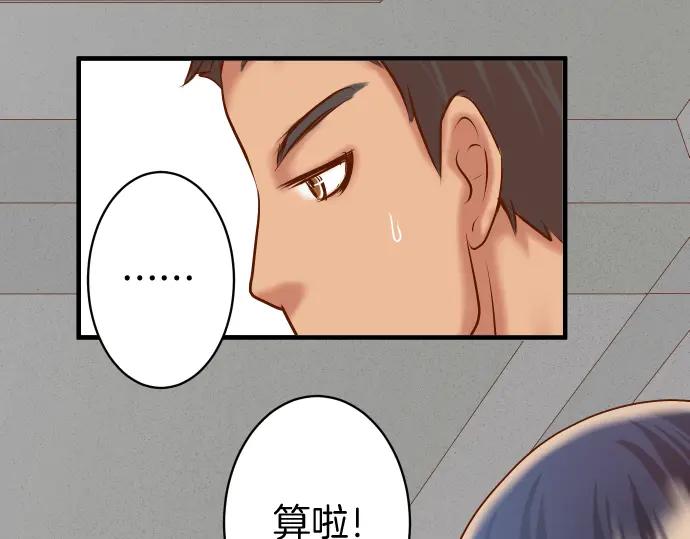 复仇要冷冷端上 - 第167话 接线 - 第7张图