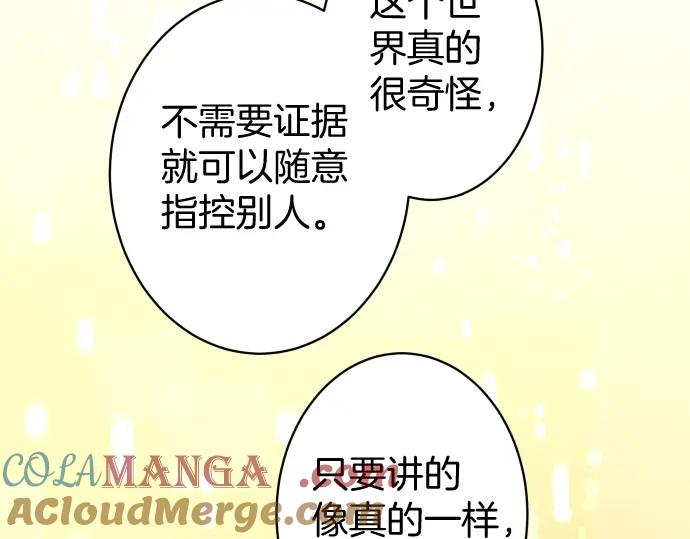 复仇要冷冷端上 - 第167话 接线 - 第45张图