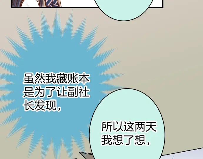 复仇要冷冷端上 - 第167话 接线 - 第35张图