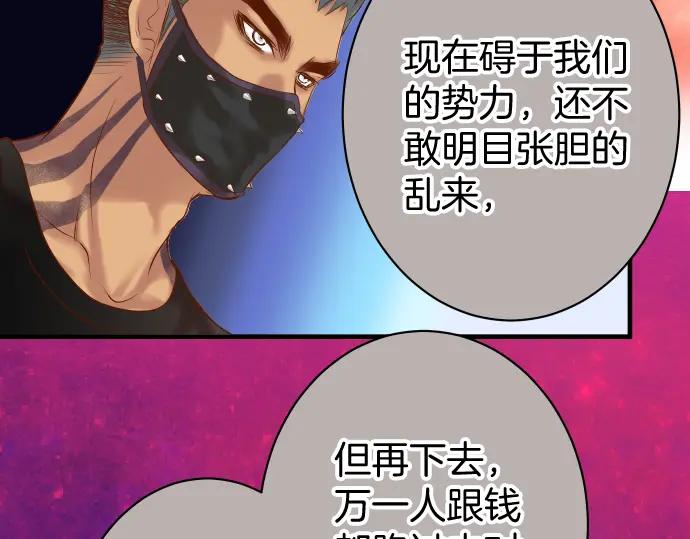 复仇要冷冷端上 - 第167话 接线 - 第95张图